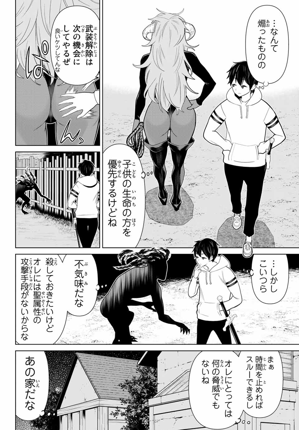 時間停止勇者―余命3日の設定じゃ世界を救うには短すぎる― 第10.1話 - Page 14