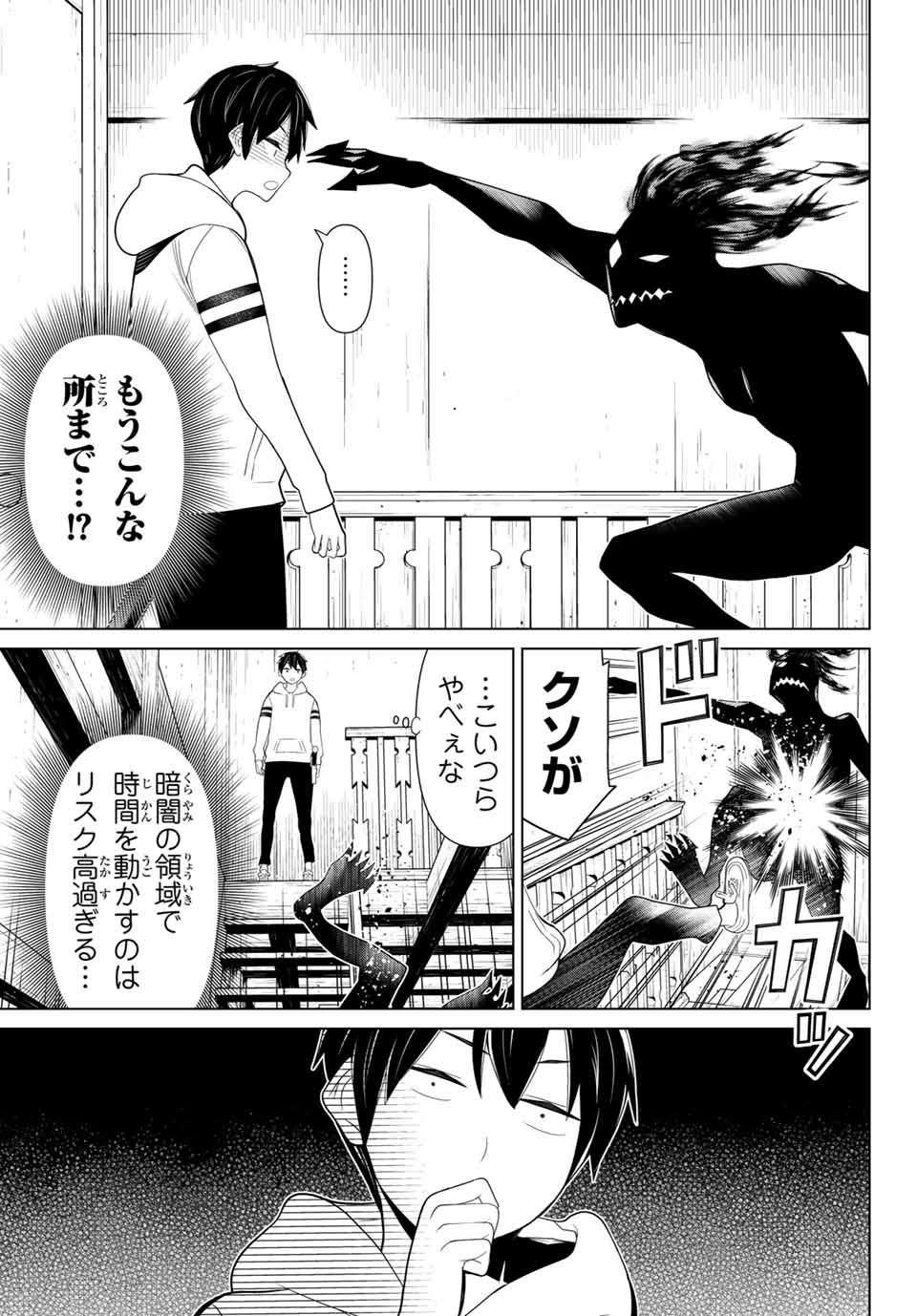 時間停止勇者―余命3日の設定じゃ世界を救うには短すぎる― 第10.1話 - Page 19