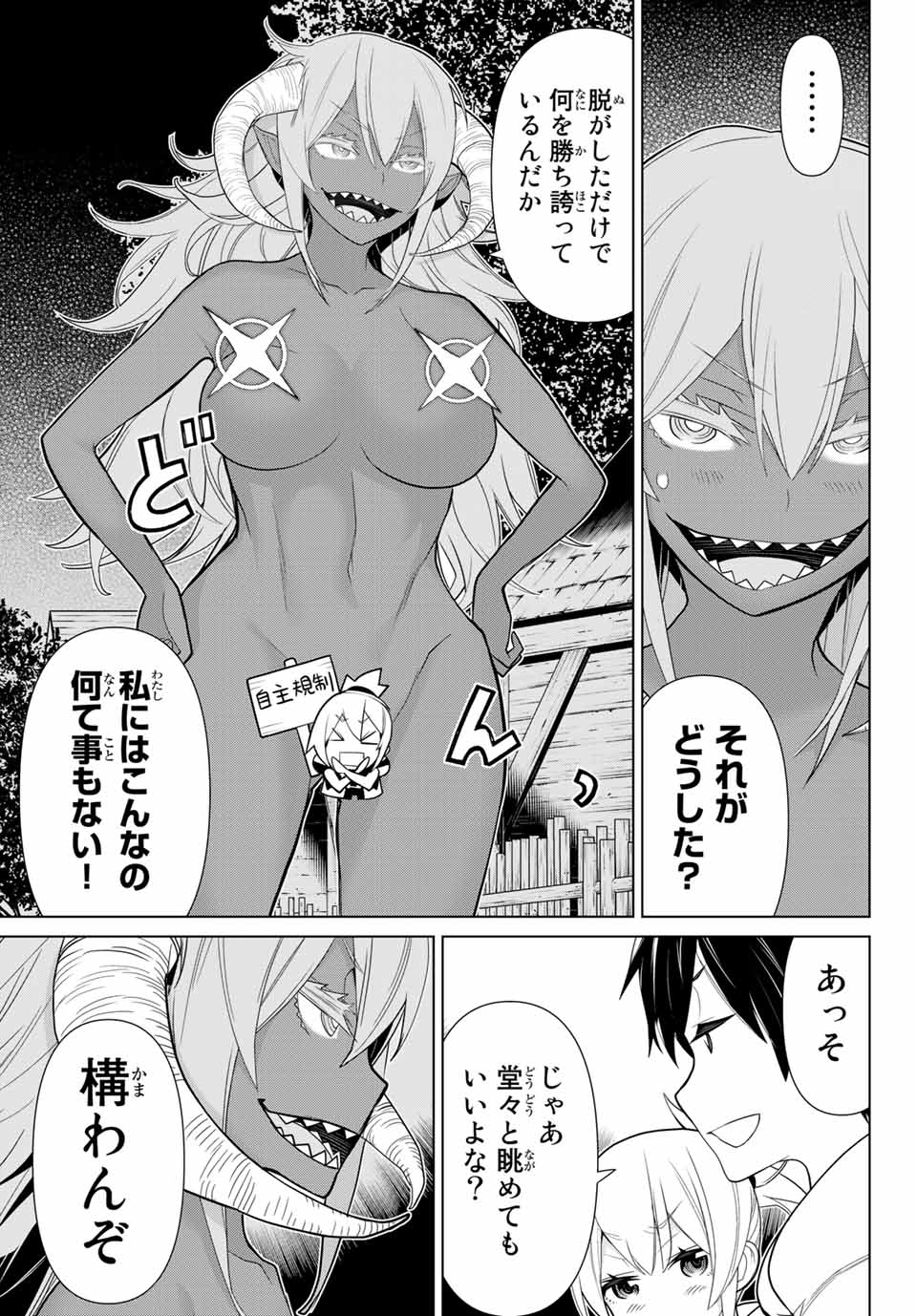 時間停止勇者―余命3日の設定じゃ世界を救うには短すぎる― 第10.2話 - Page 2