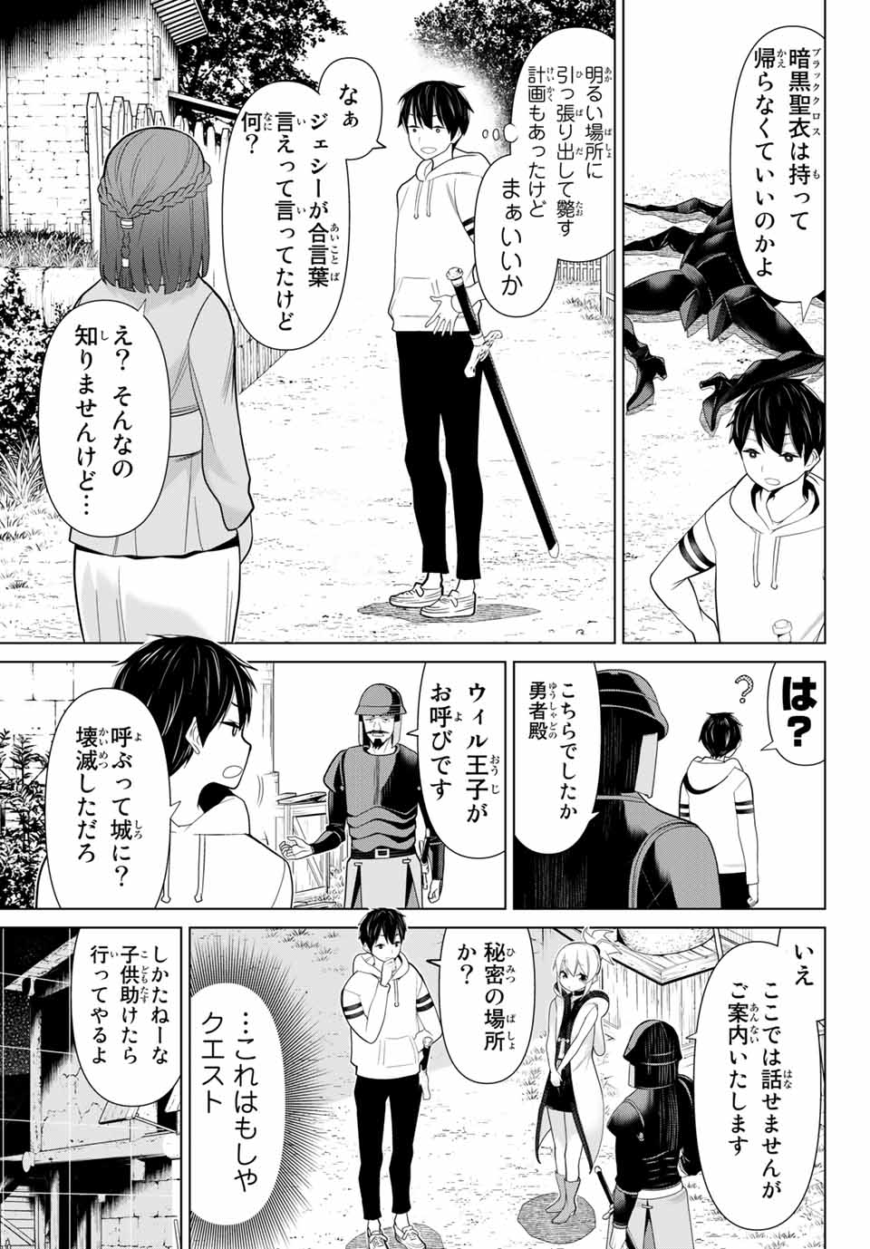 時間停止勇者―余命3日の設定じゃ世界を救うには短すぎる― 第10.2話 - Page 6