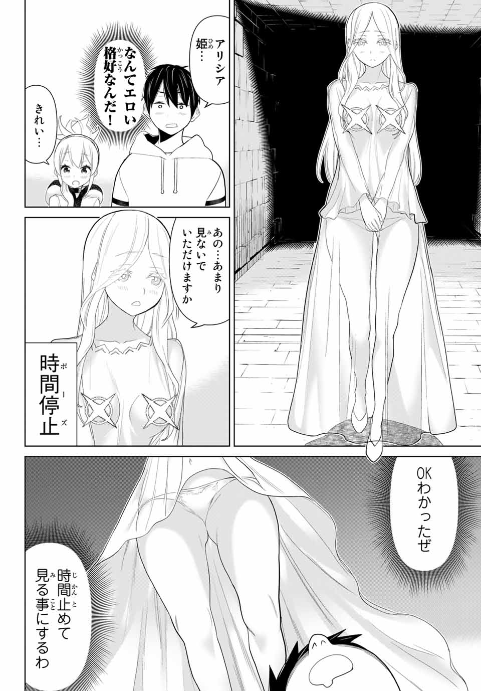 時間停止勇者―余命3日の設定じゃ世界を救うには短すぎる― 第10.2話 - Page 9