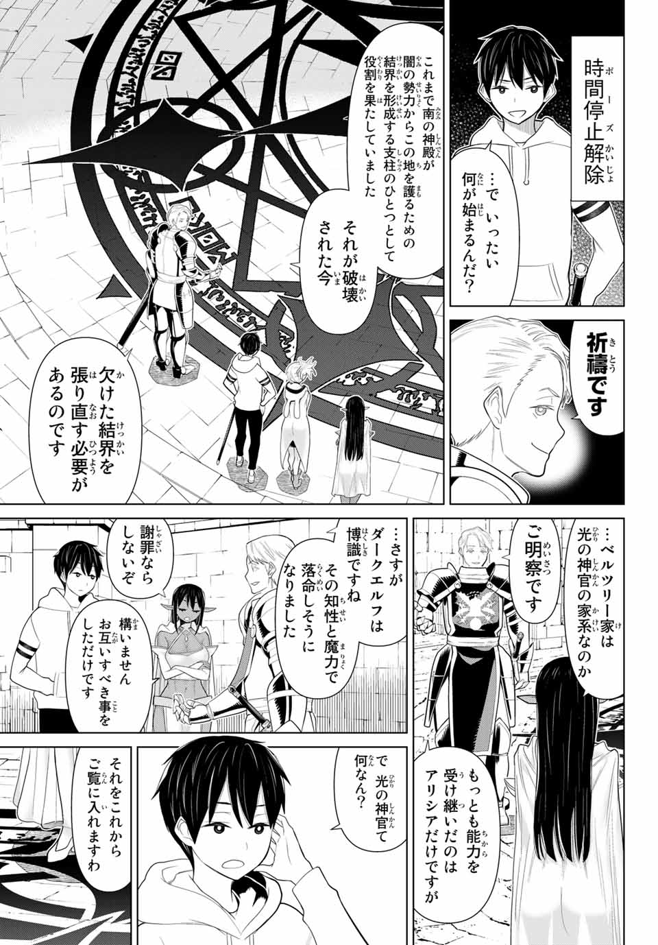 時間停止勇者―余命3日の設定じゃ世界を救うには短すぎる― 第10.2話 - Page 10