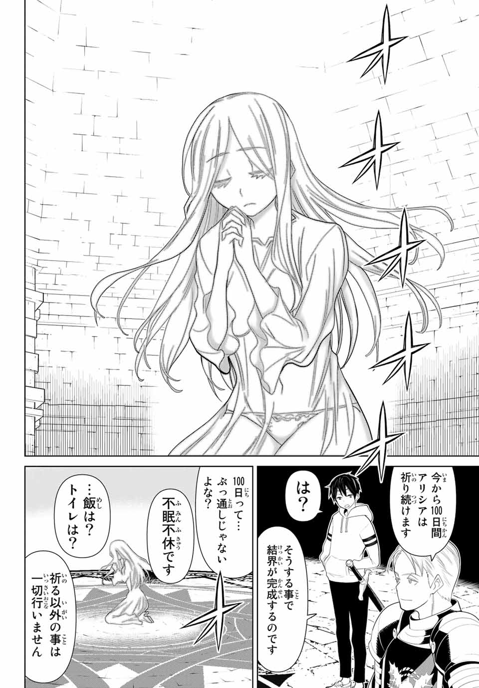 時間停止勇者―余命3日の設定じゃ世界を救うには短すぎる― 第10.2話 - Page 15