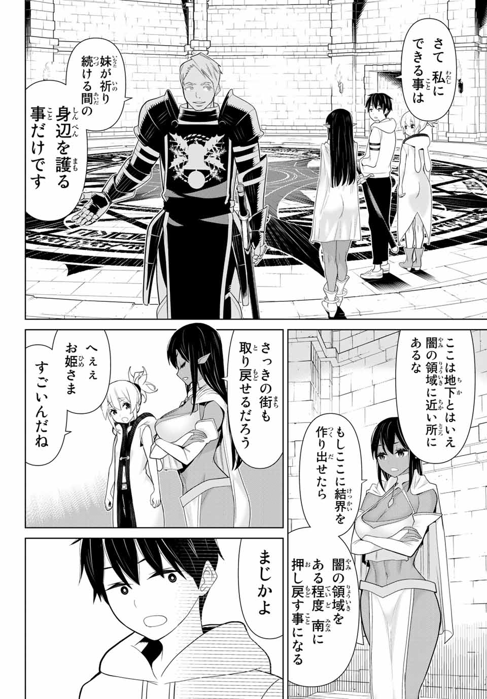 時間停止勇者―余命3日の設定じゃ世界を救うには短すぎる― 第10.2話 - Page 17