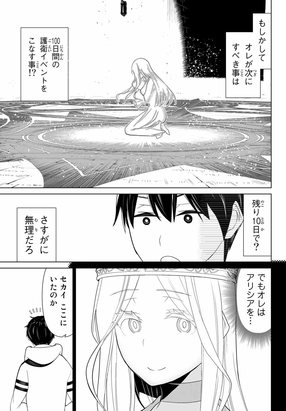 時間停止勇者―余命3日の設定じゃ世界を救うには短すぎる― 第10.2話 - Page 18