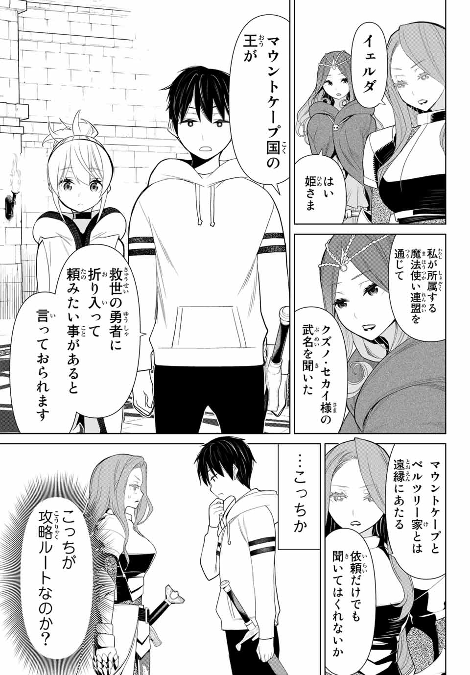 時間停止勇者―余命3日の設定じゃ世界を救うには短すぎる― 第10.2話 - Page 20