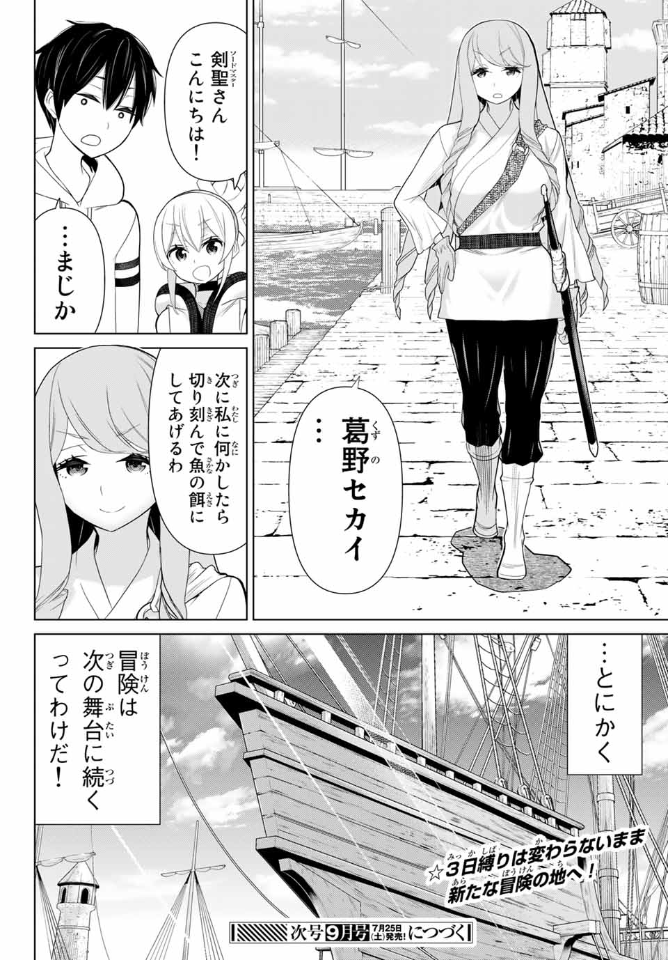 時間停止勇者―余命3日の設定じゃ世界を救うには短すぎる― 第10.2話 - Page 23