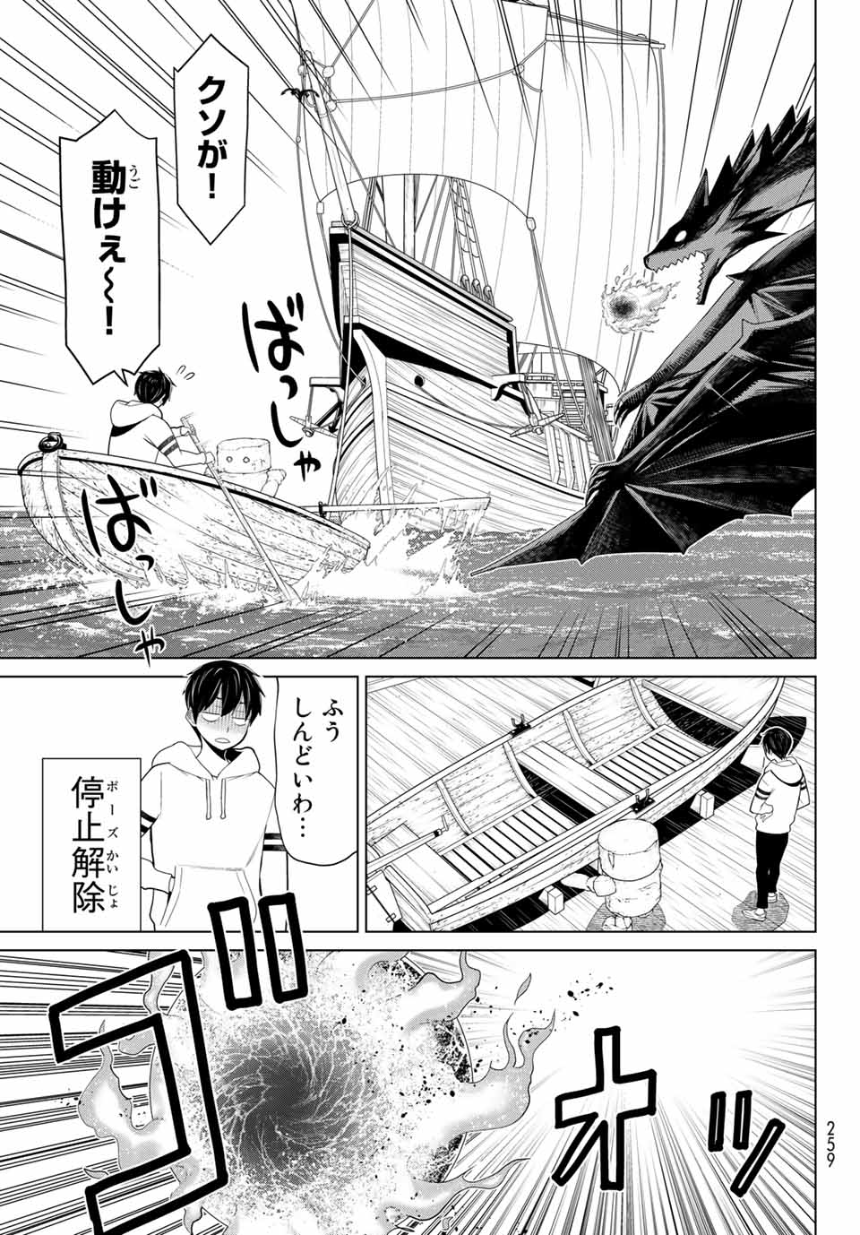 時間停止勇者―余命3日の設定じゃ世界を救うには短すぎる― 第11.1話 - Page 13