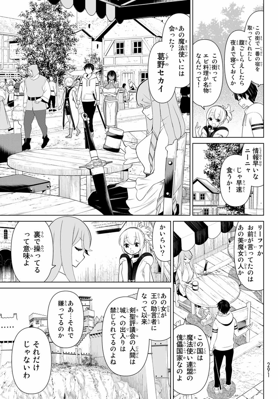 時間停止勇者―余命3日の設定じゃ世界を救うには短すぎる― 第11.2話 - Page 19