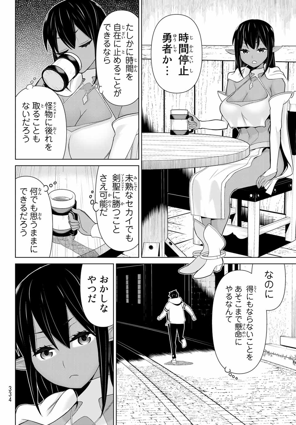 時間停止勇者―余命3日の設定じゃ世界を救うには短すぎる― 第12.1話 - Page 4