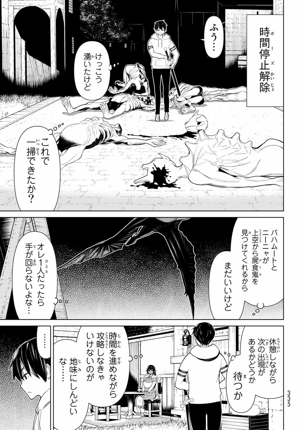 時間停止勇者―余命3日の設定じゃ世界を救うには短すぎる― 第12.1話 - Page 5