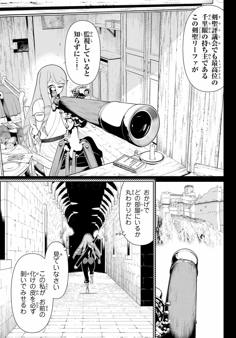 時間停止勇者―余命3日の設定じゃ世界を救うには短すぎる― 第12.1話 - Page 9