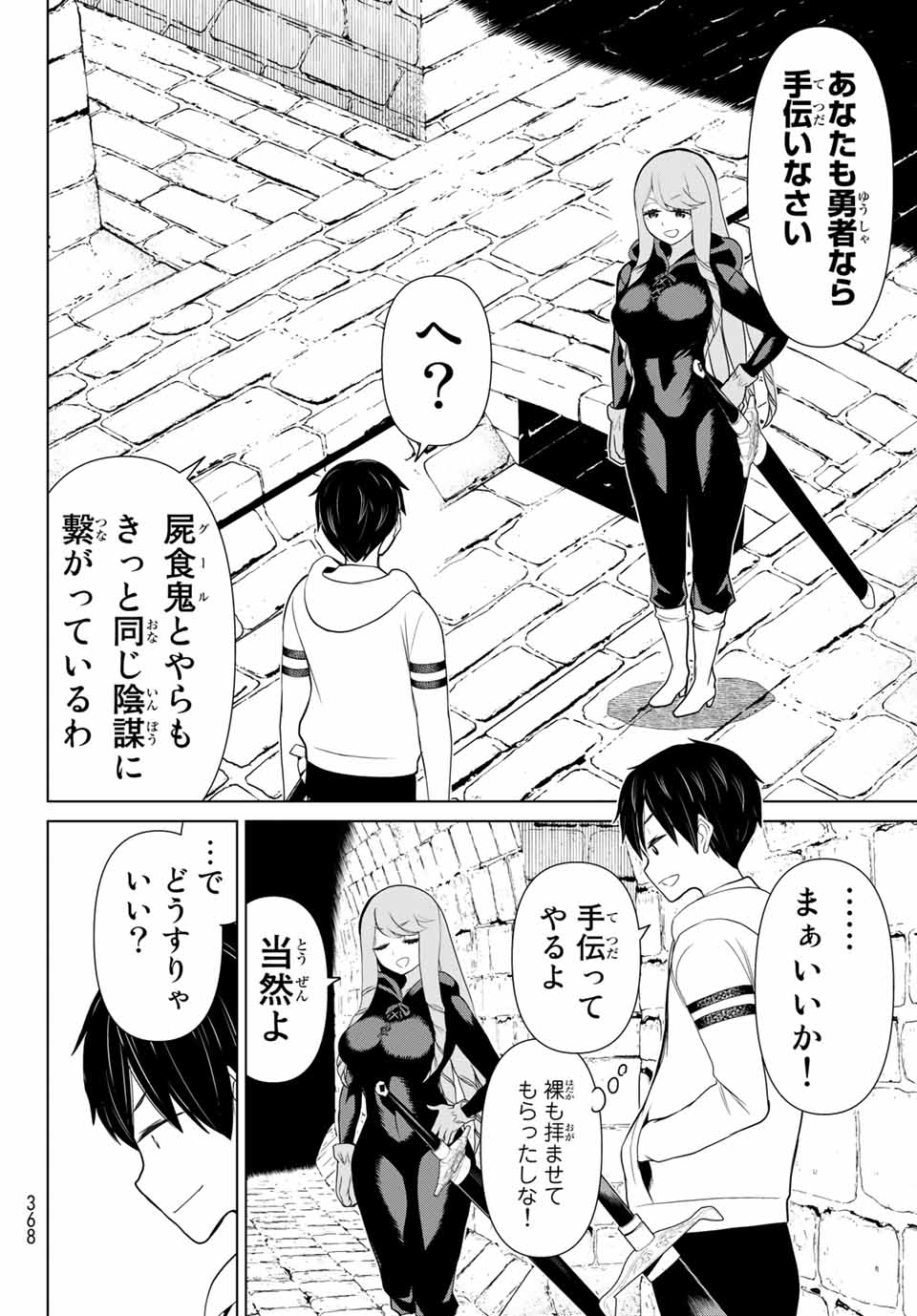 時間停止勇者―余命3日の設定じゃ世界を救うには短すぎる― 第12.2話 - Page 12