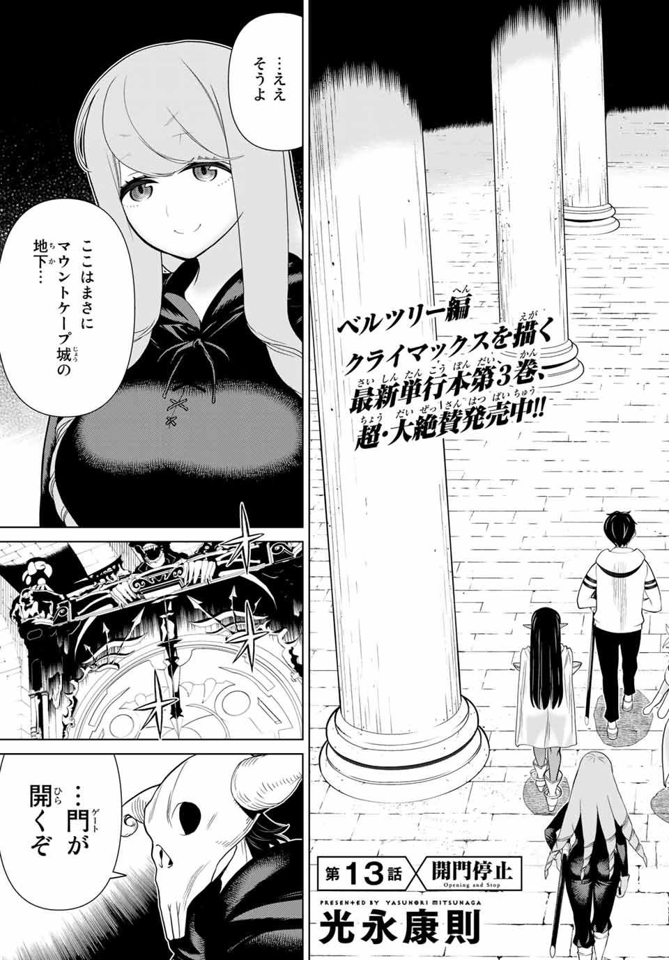 時間停止勇者―余命3日の設定じゃ世界を救うには短すぎる― 第13.1話 - Page 3