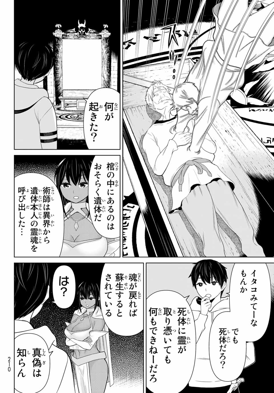 時間停止勇者―余命3日の設定じゃ世界を救うには短すぎる― 第13.1話 - Page 8