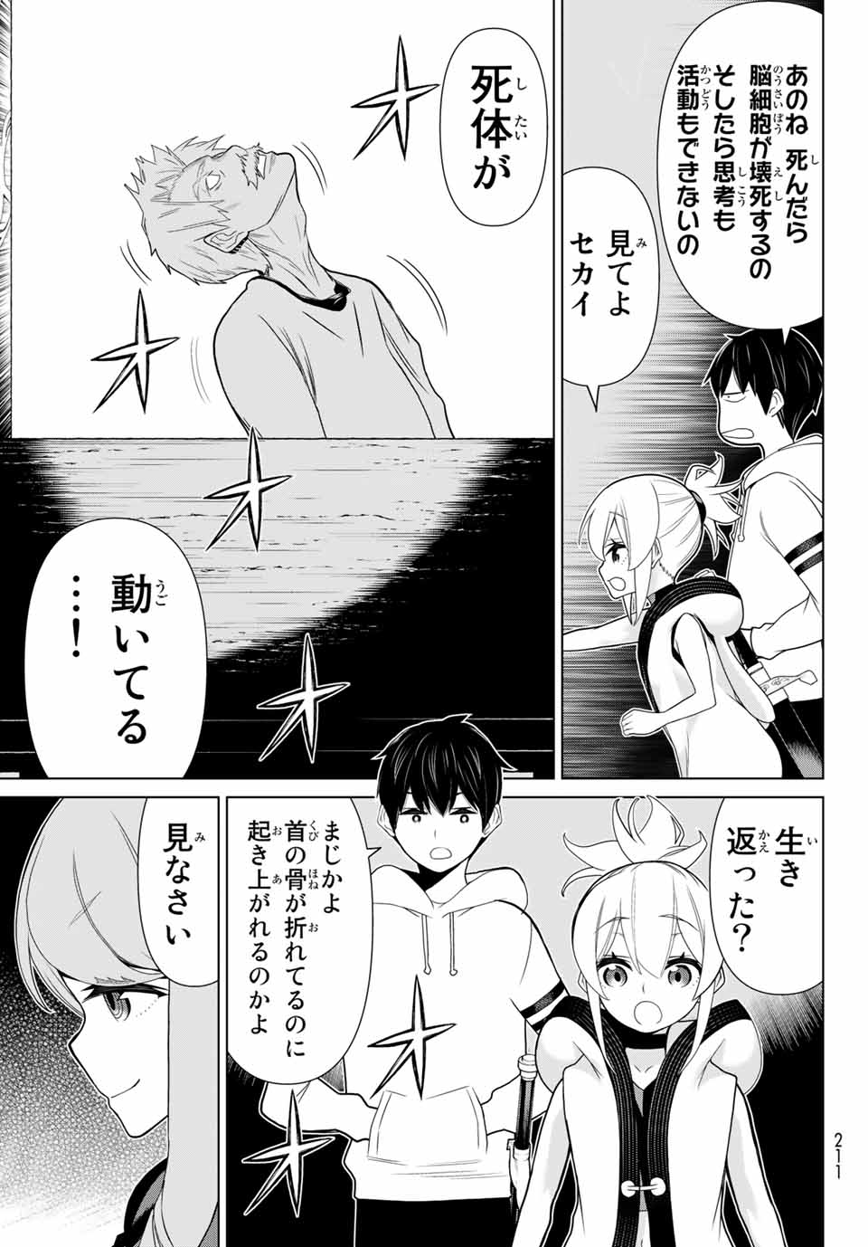 時間停止勇者―余命3日の設定じゃ世界を救うには短すぎる― 第13.1話 - Page 9