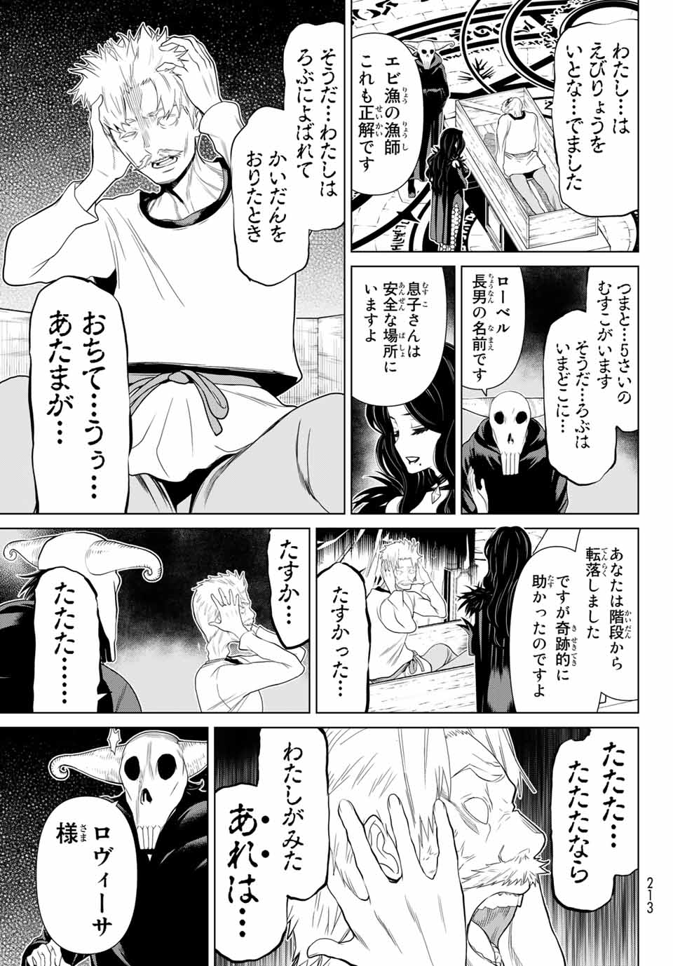 時間停止勇者―余命3日の設定じゃ世界を救うには短すぎる― 第13.1話 - Page 11