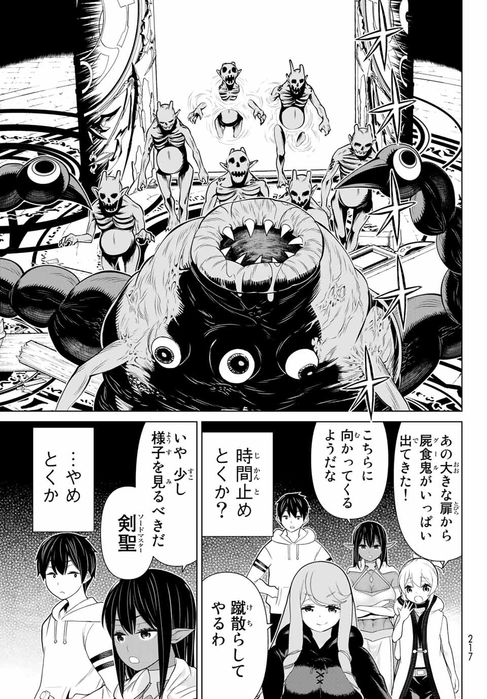 時間停止勇者―余命3日の設定じゃ世界を救うには短すぎる― 第13.1話 - Page 15