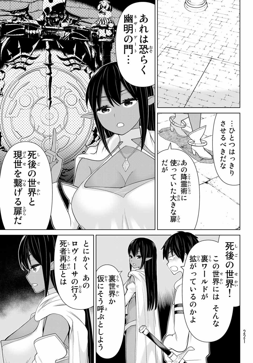 時間停止勇者―余命3日の設定じゃ世界を救うには短すぎる― 第13.1話 - Page 19