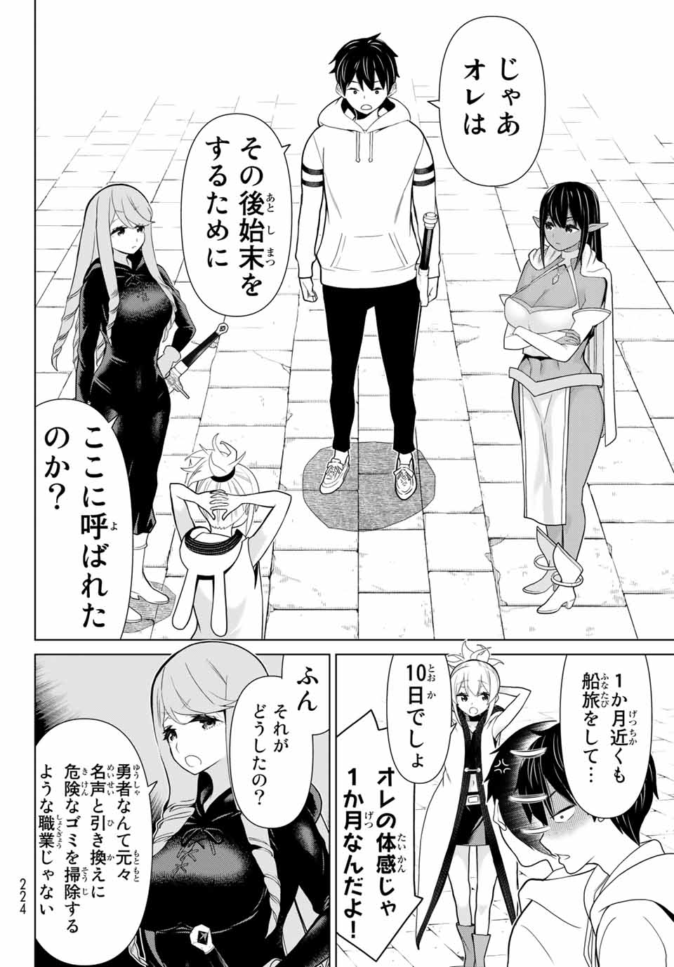 時間停止勇者―余命3日の設定じゃ世界を救うには短すぎる― 第13.1話 - Page 22