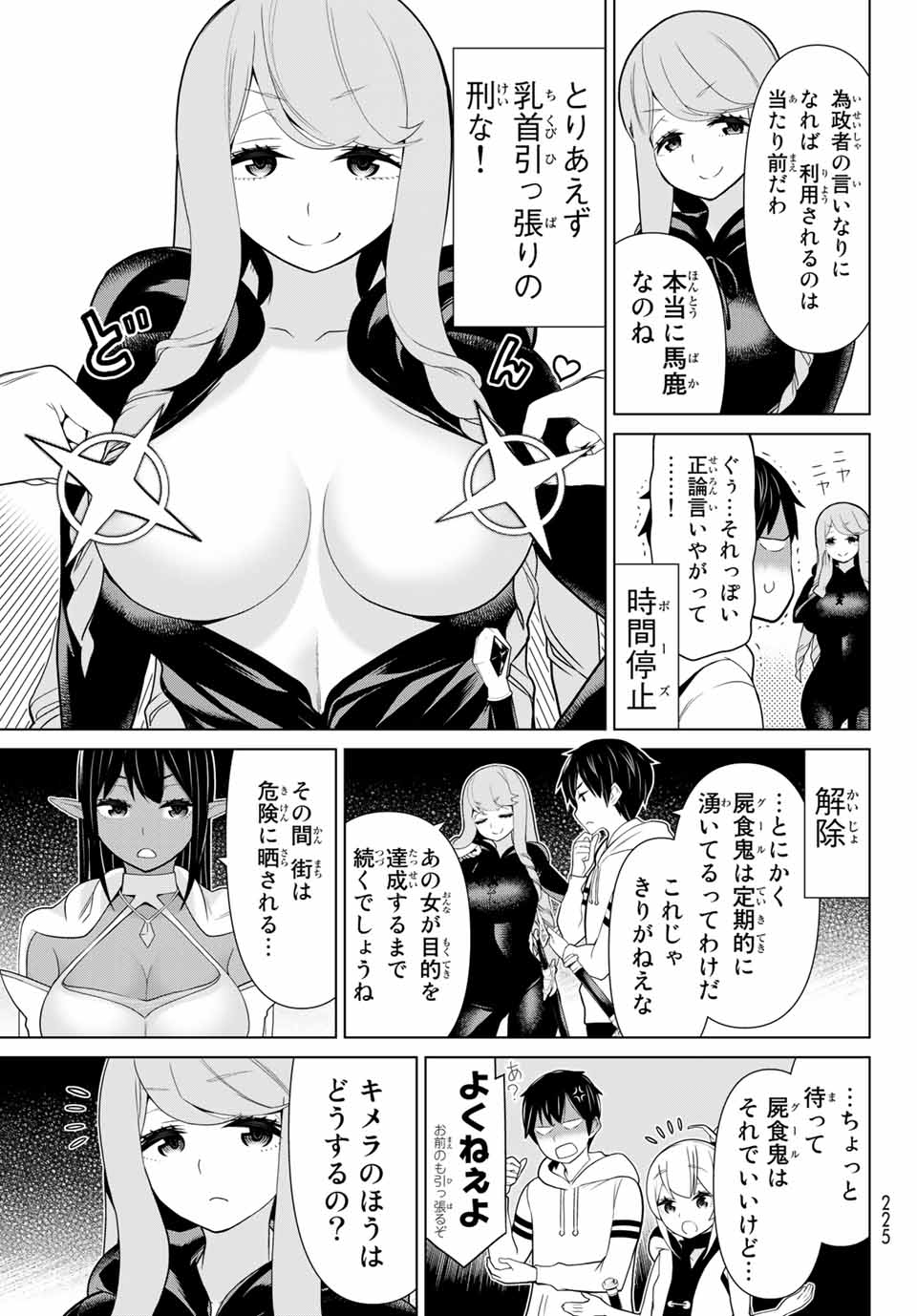 時間停止勇者―余命3日の設定じゃ世界を救うには短すぎる― 第13.2話 - Page 1