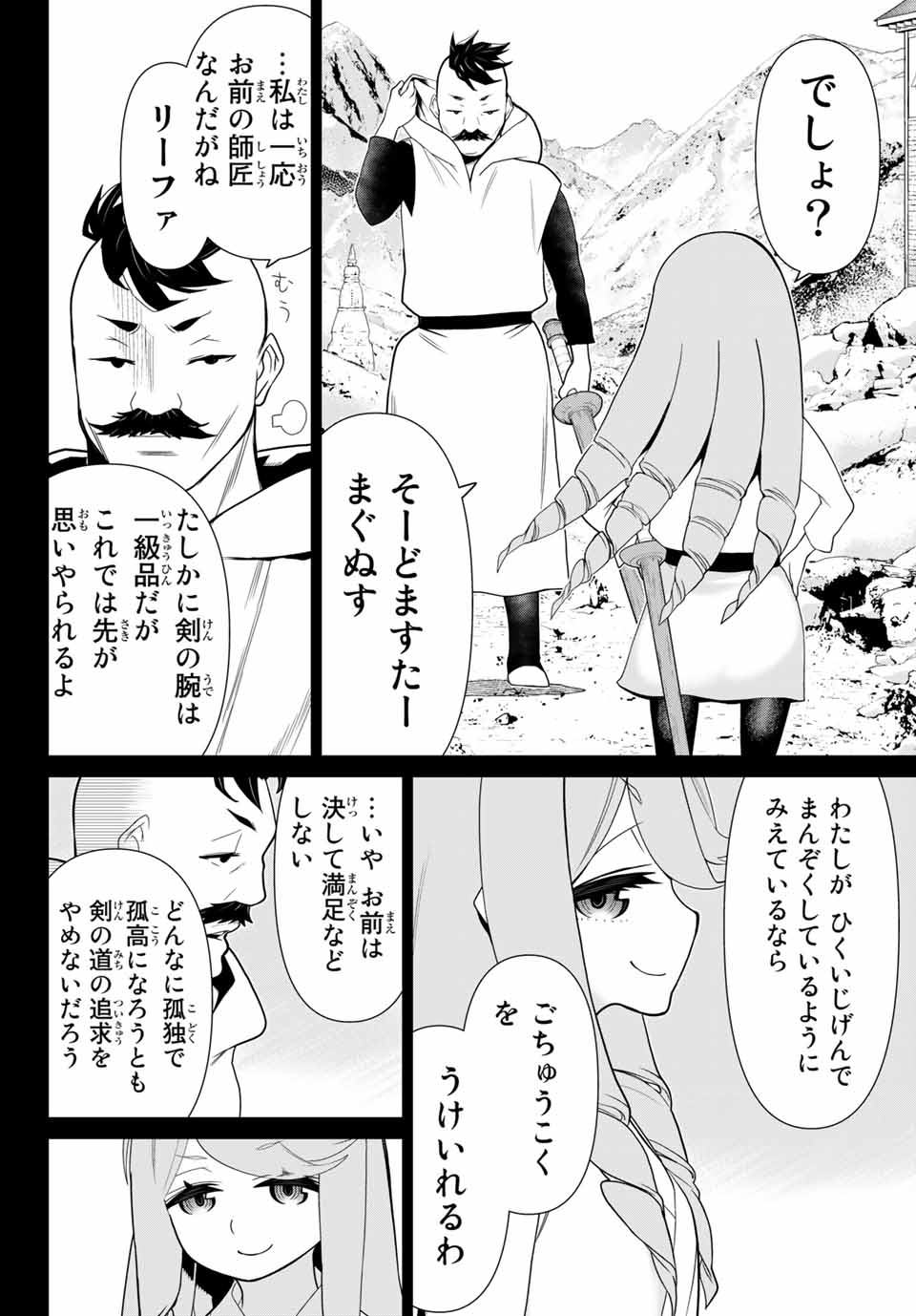 時間停止勇者―余命3日の設定じゃ世界を救うには短すぎる― 第13.2話 - Page 8