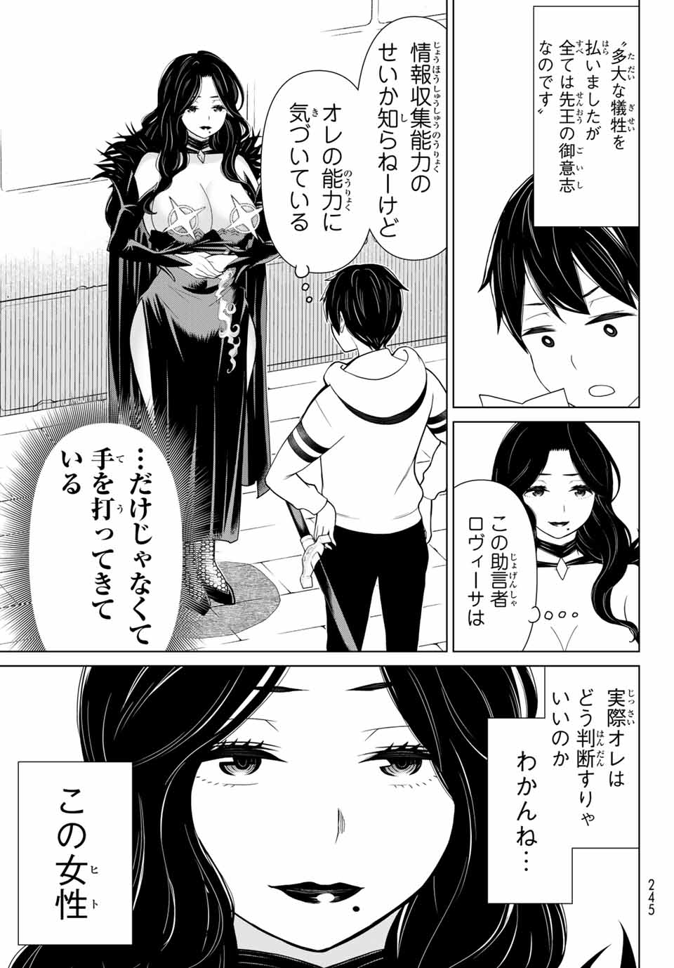 時間停止勇者―余命3日の設定じゃ世界を救うには短すぎる― 第13.2話 - Page 21