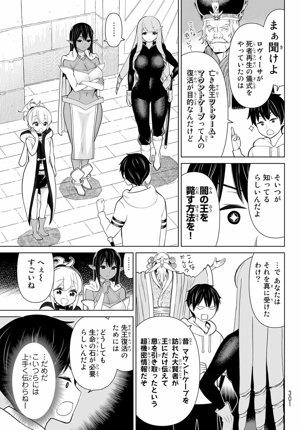 時間停止勇者―余命3日の設定じゃ世界を救うには短すぎる― 第14.1話 - Page 11