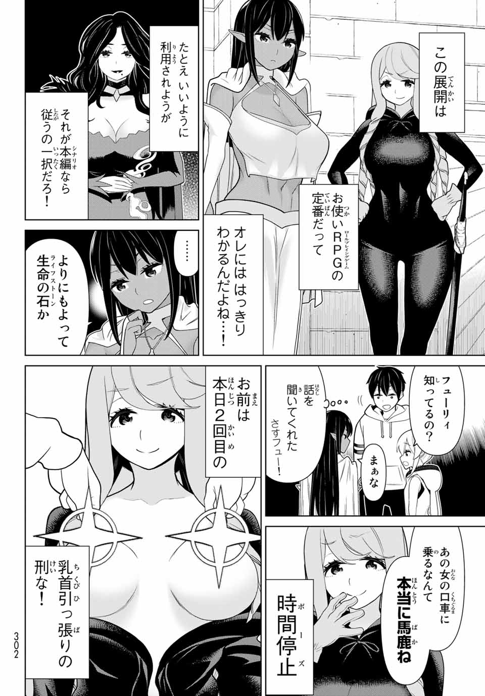 時間停止勇者―余命3日の設定じゃ世界を救うには短すぎる― 第14.1話 - Page 12