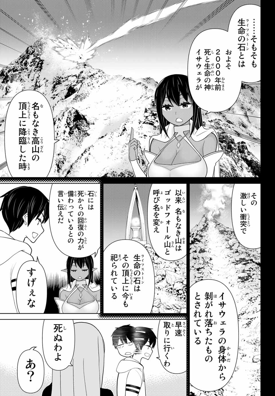 時間停止勇者―余命3日の設定じゃ世界を救うには短すぎる― 第14.1話 - Page 13