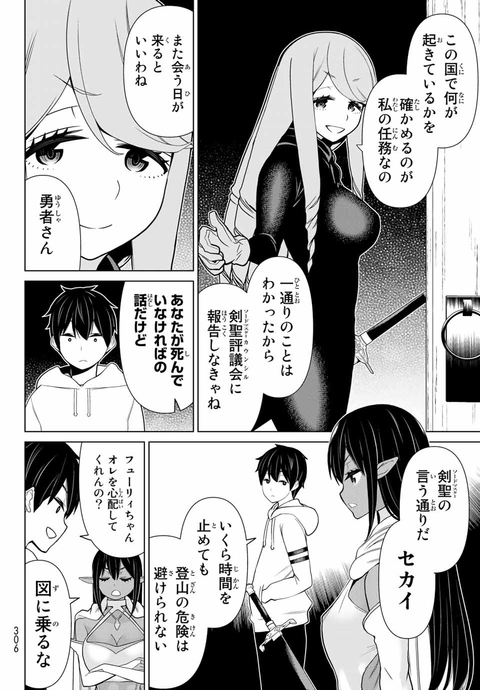 時間停止勇者―余命3日の設定じゃ世界を救うには短すぎる― 第14.1話 - Page 16