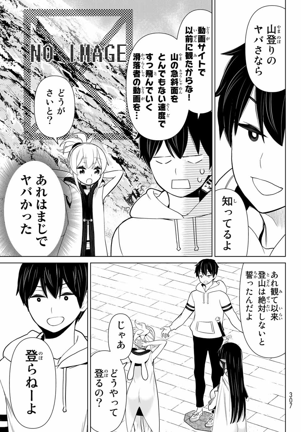 時間停止勇者―余命3日の設定じゃ世界を救うには短すぎる― 第14.1話 - Page 17