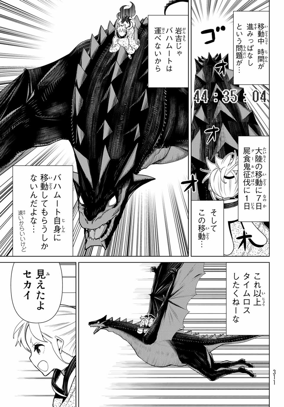 時間停止勇者―余命3日の設定じゃ世界を救うには短すぎる― 第14.1話 - Page 21