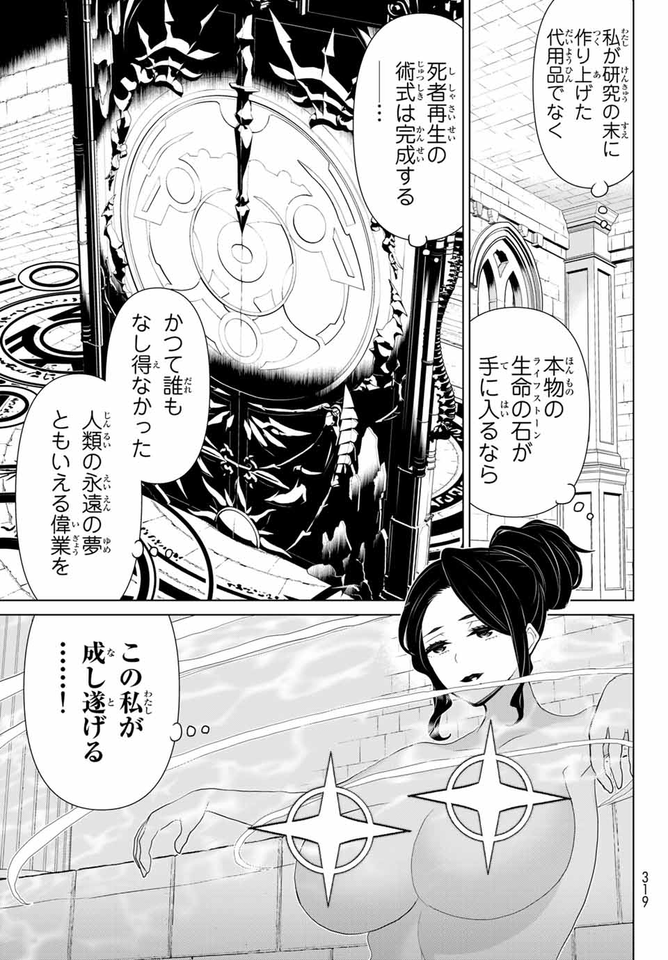 時間停止勇者―余命3日の設定じゃ世界を救うには短すぎる― 第14.2話 - Page 1