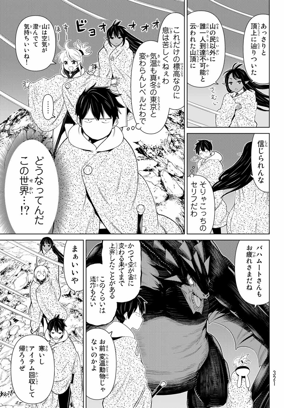 時間停止勇者―余命3日の設定じゃ世界を救うには短すぎる― 第14.2話 - Page 3