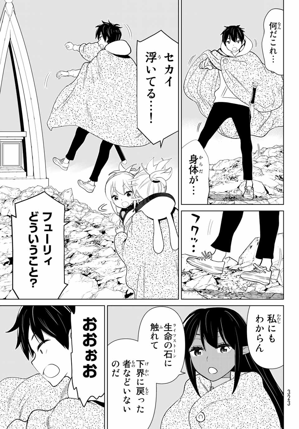 時間停止勇者―余命3日の設定じゃ世界を救うには短すぎる― 第14.2話 - Page 5