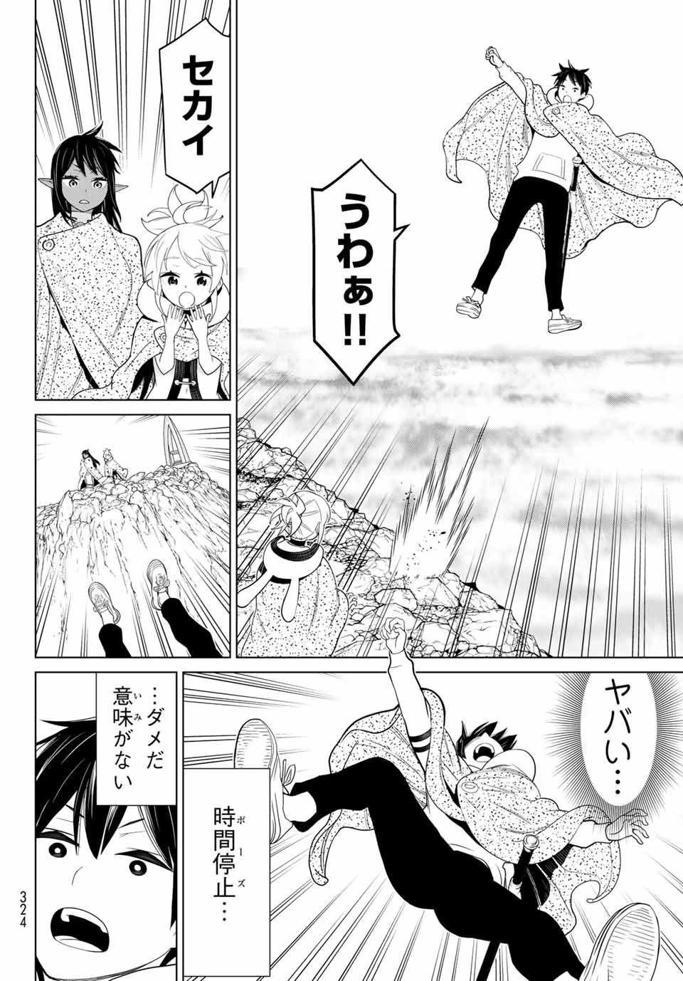 時間停止勇者―余命3日の設定じゃ世界を救うには短すぎる― 第14.2話 - Page 6