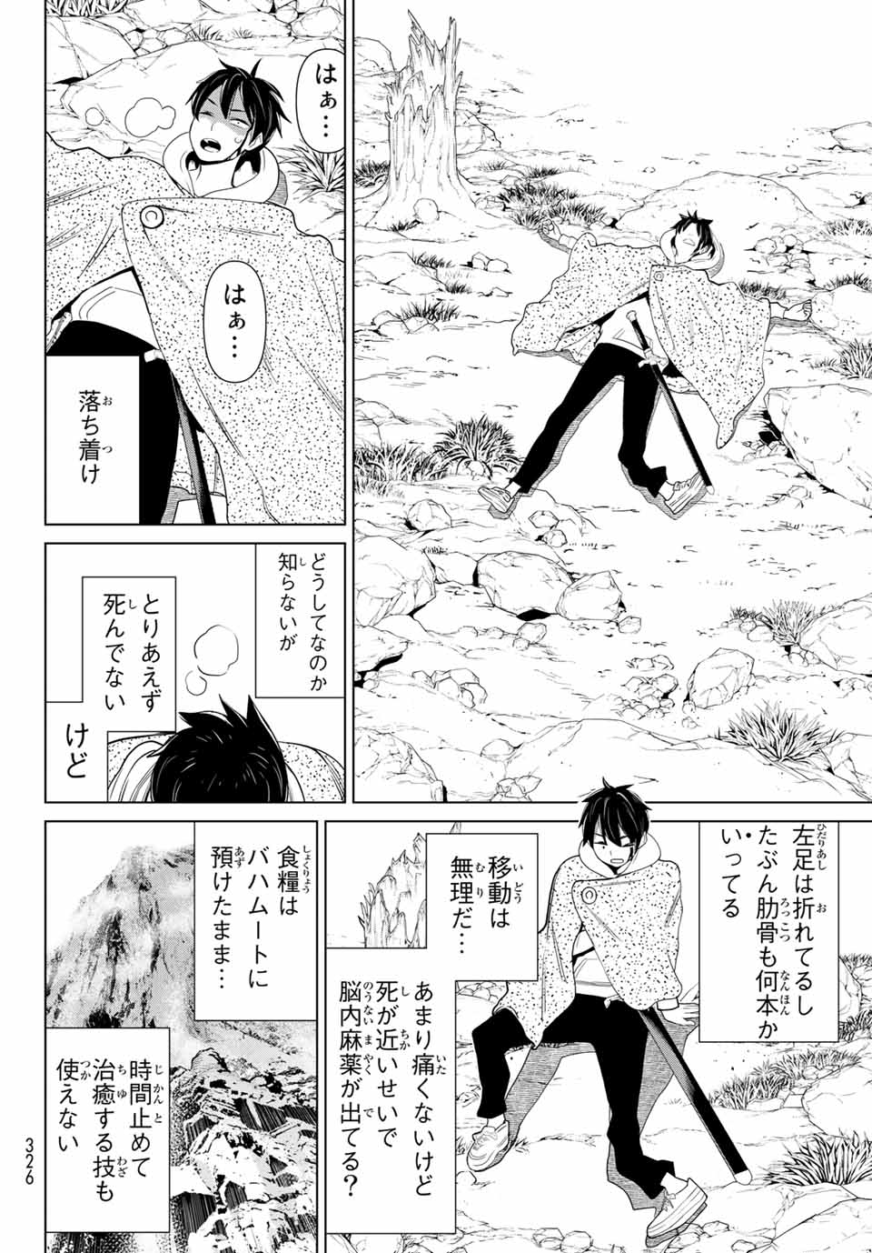 時間停止勇者―余命3日の設定じゃ世界を救うには短すぎる― 第14.2話 - Page 8