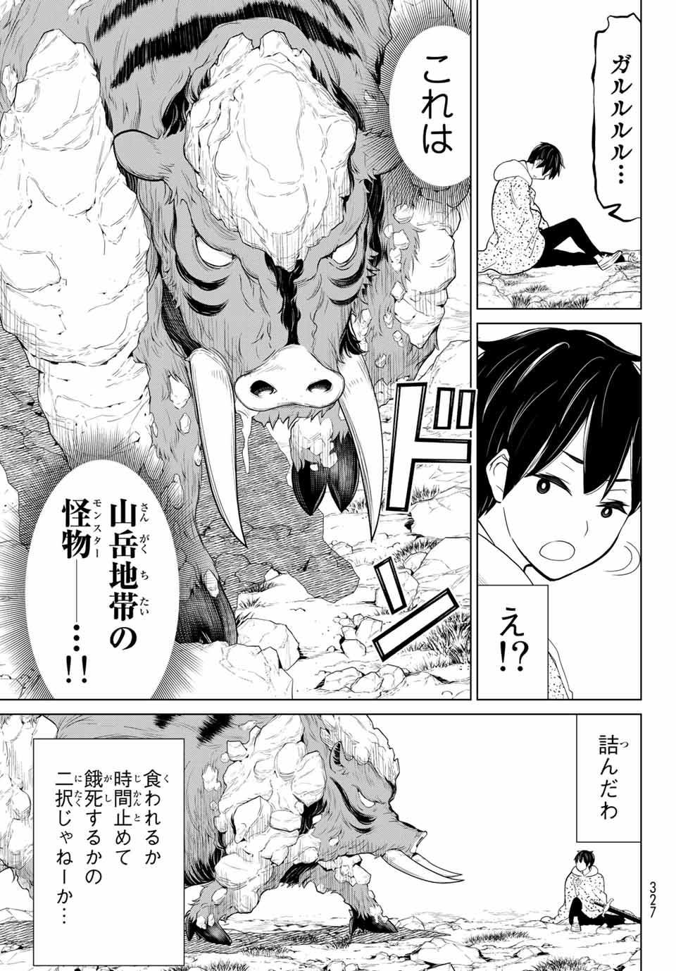 時間停止勇者―余命3日の設定じゃ世界を救うには短すぎる― 第14.2話 - Page 9