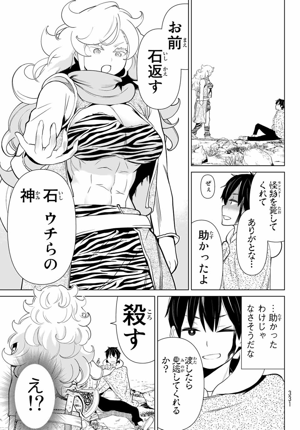 時間停止勇者―余命3日の設定じゃ世界を救うには短すぎる― 第14.2話 - Page 13