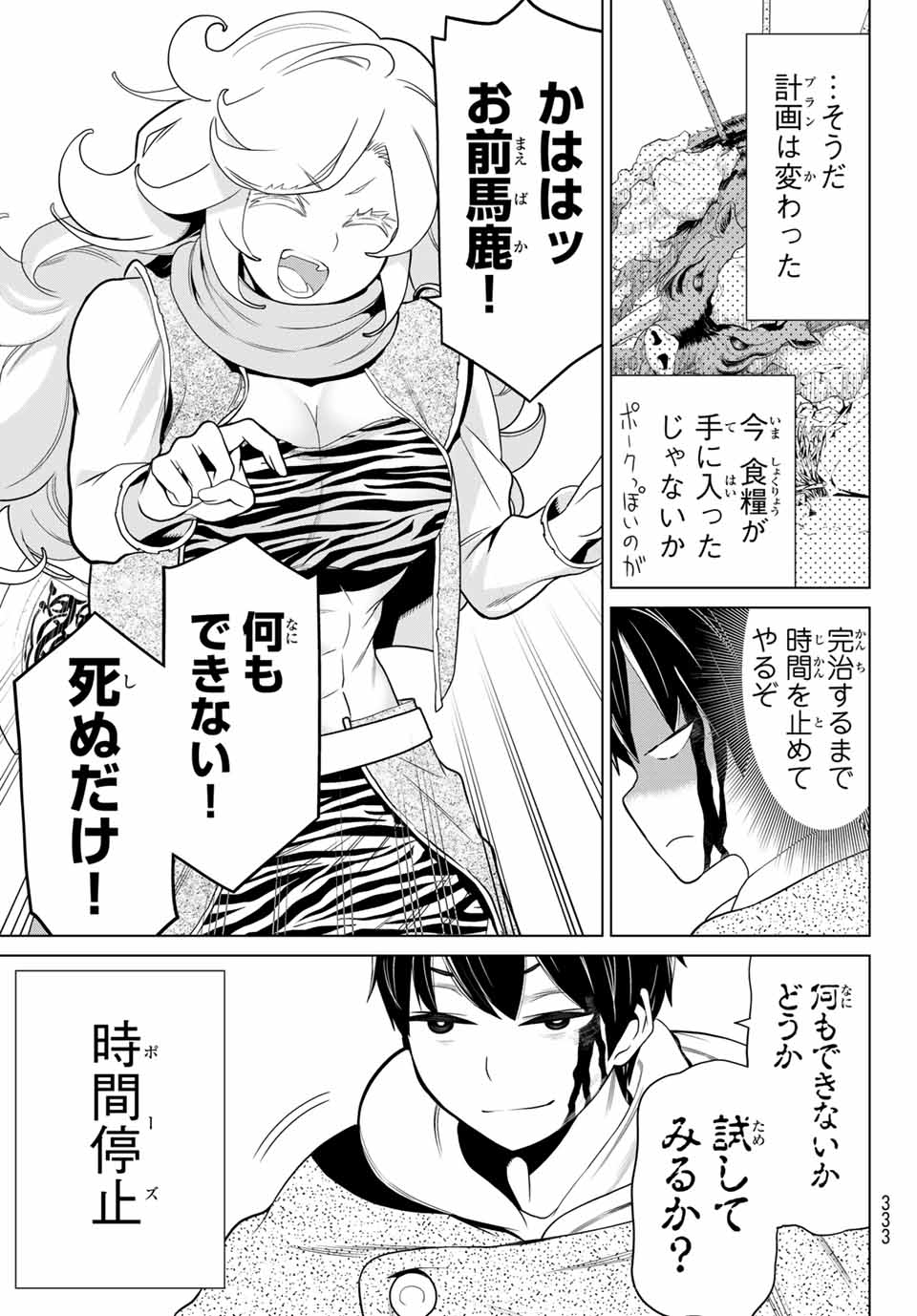 時間停止勇者―余命3日の設定じゃ世界を救うには短すぎる― 第14.2話 - Page 15