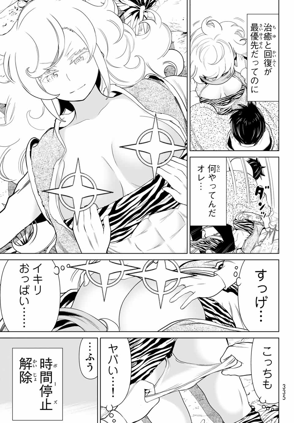 時間停止勇者―余命3日の設定じゃ世界を救うには短すぎる― 第14.2話 - Page 17