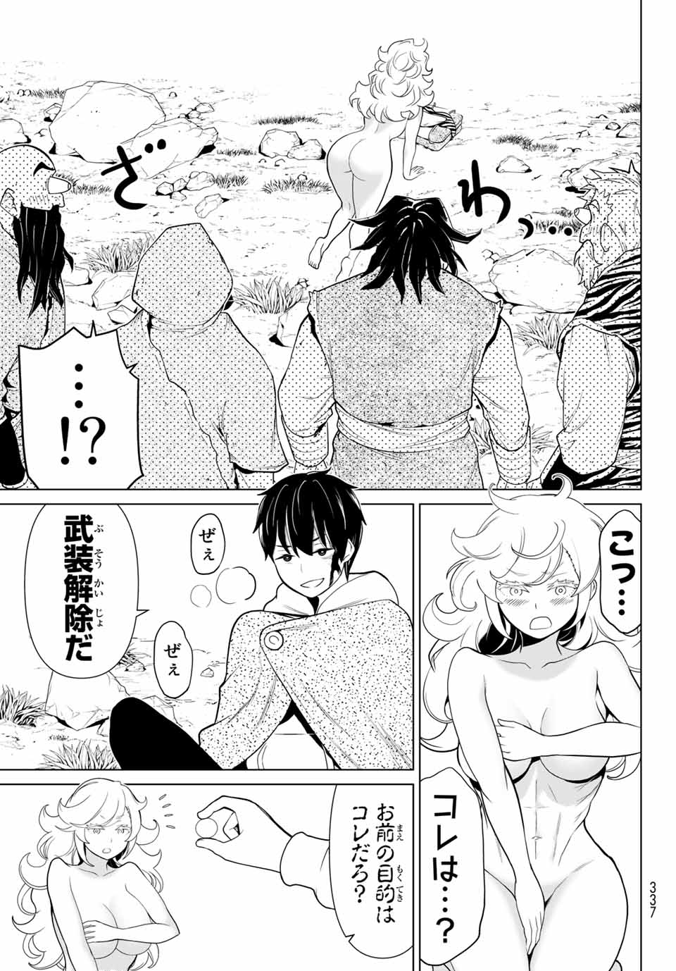 時間停止勇者―余命3日の設定じゃ世界を救うには短すぎる― 第14.2話 - Page 19