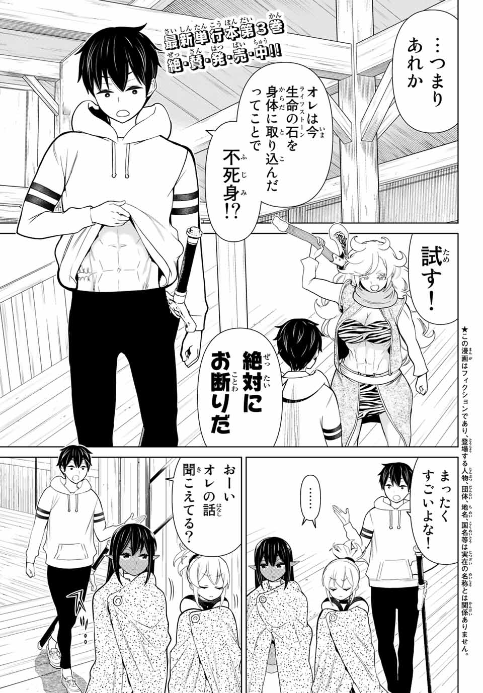 時間停止勇者―余命3日の設定じゃ世界を救うには短すぎる― 第15.1話 - Page 1