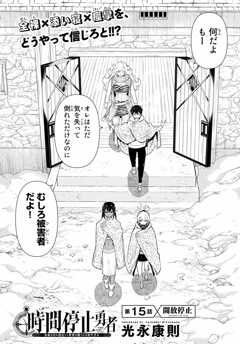 時間停止勇者―余命3日の設定じゃ世界を救うには短すぎる― 第15.1話 - Page 2