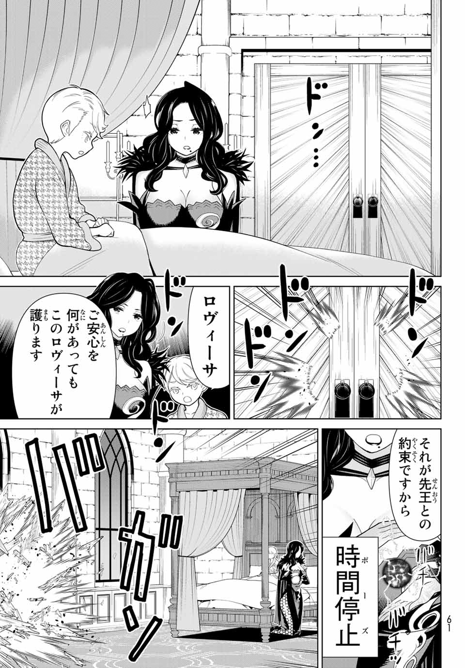 時間停止勇者―余命3日の設定じゃ世界を救うには短すぎる― 第15.1話 - Page 21