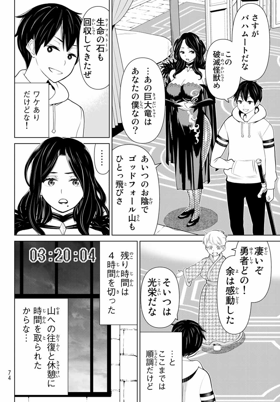 時間停止勇者―余命3日の設定じゃ世界を救うには短すぎる― 第15.2話 - Page 12