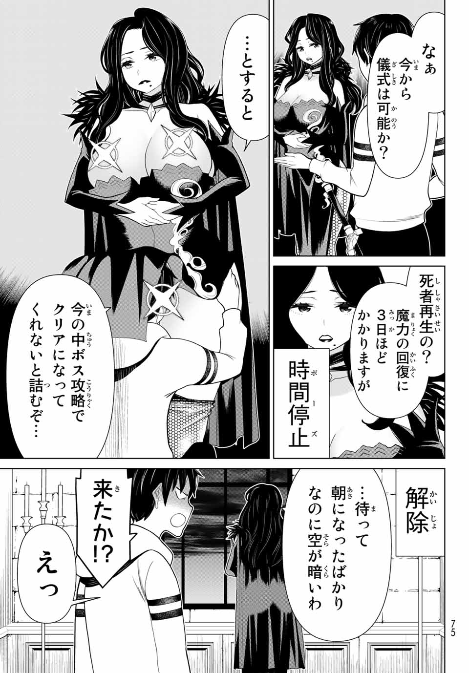 時間停止勇者―余命3日の設定じゃ世界を救うには短すぎる― 第15.2話 - Page 13