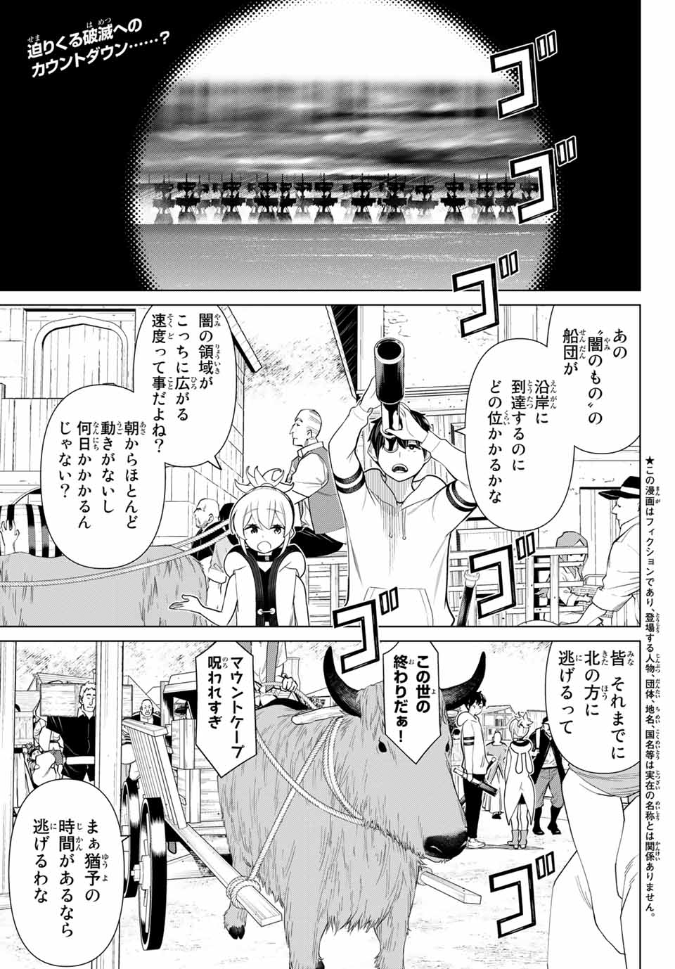 時間停止勇者―余命3日の設定じゃ世界を救うには短すぎる― 第16.1話 - Page 1