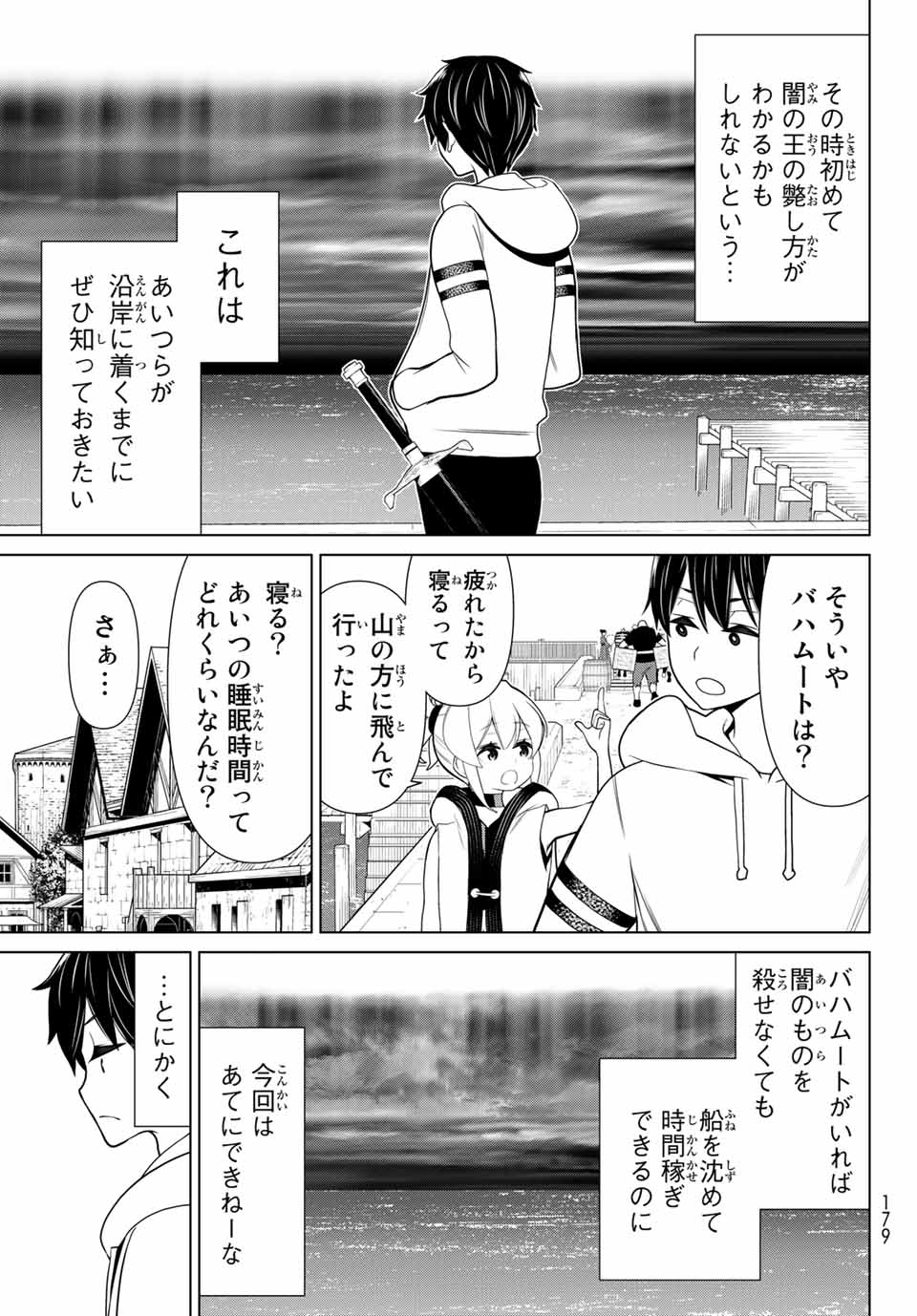 時間停止勇者―余命3日の設定じゃ世界を救うには短すぎる― 第16.1話 - Page 3